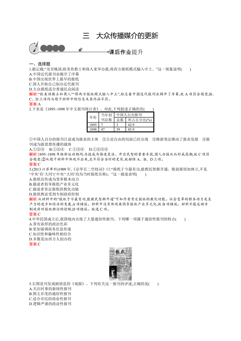 2015-2016学年高一历史人民版必修2（陕西专用）课后作业：4.docx_第1页