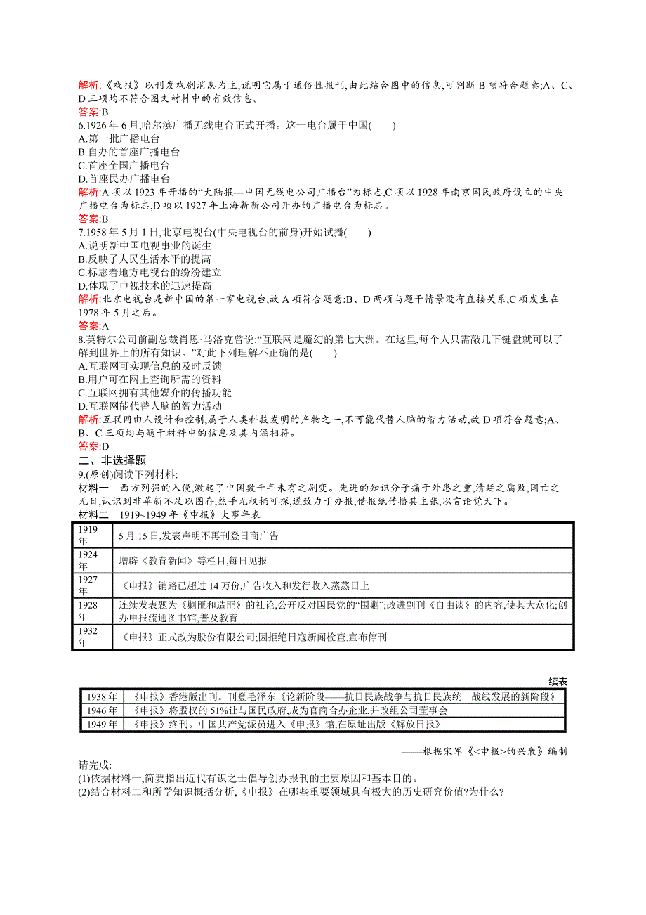 2015-2016学年高一历史人民版必修2（陕西专用）课后作业：4.docx_第2页