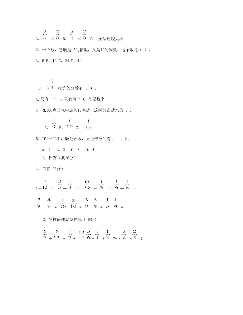 五年级数学下学期期末试卷 (4) 新人教版.doc_第2页