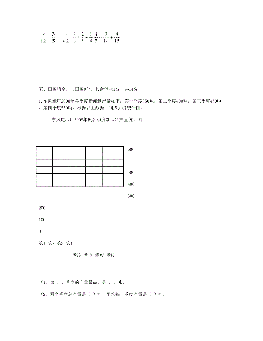 五年级数学下学期期末试卷 (4) 新人教版.doc_第3页