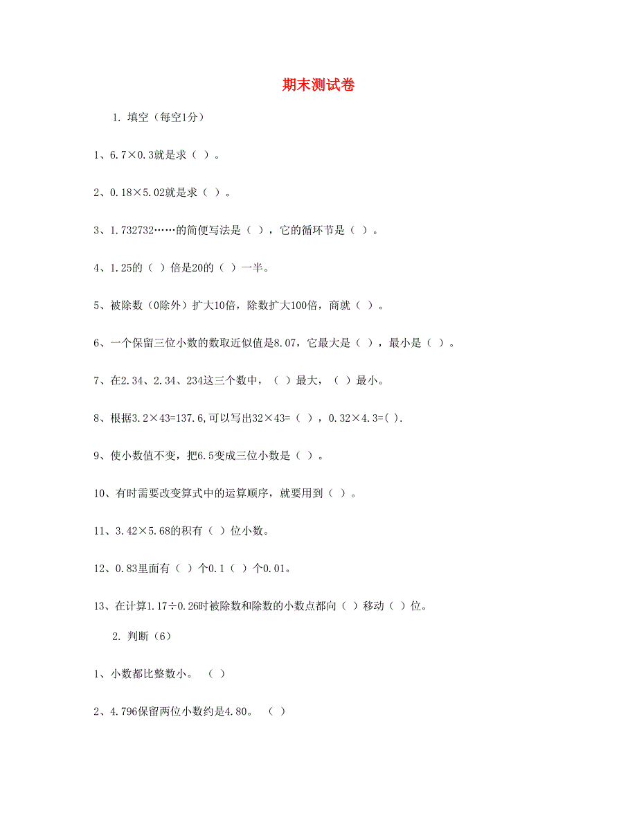 五年级数学下学期期末试卷 (2) 新人教版.doc_第1页