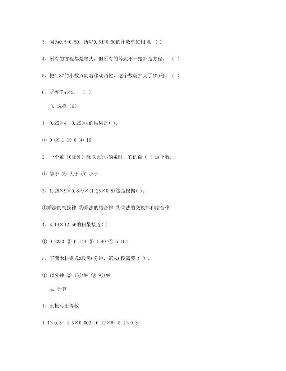 五年级数学下学期期末试卷 (2) 新人教版.doc_第2页