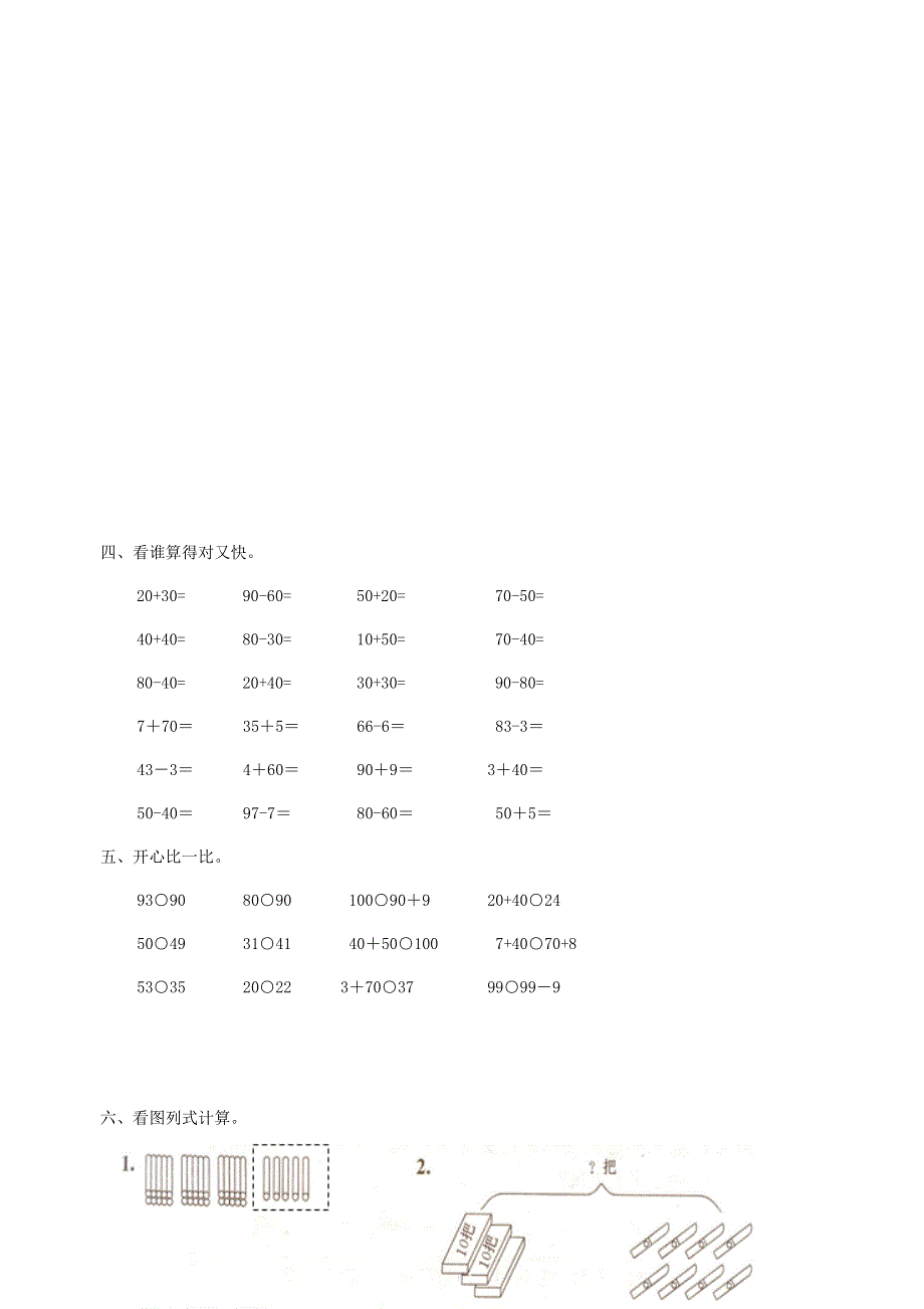 一年级数学下册 专项复习 数与代数 第二组 认数 苏教版.doc_第2页