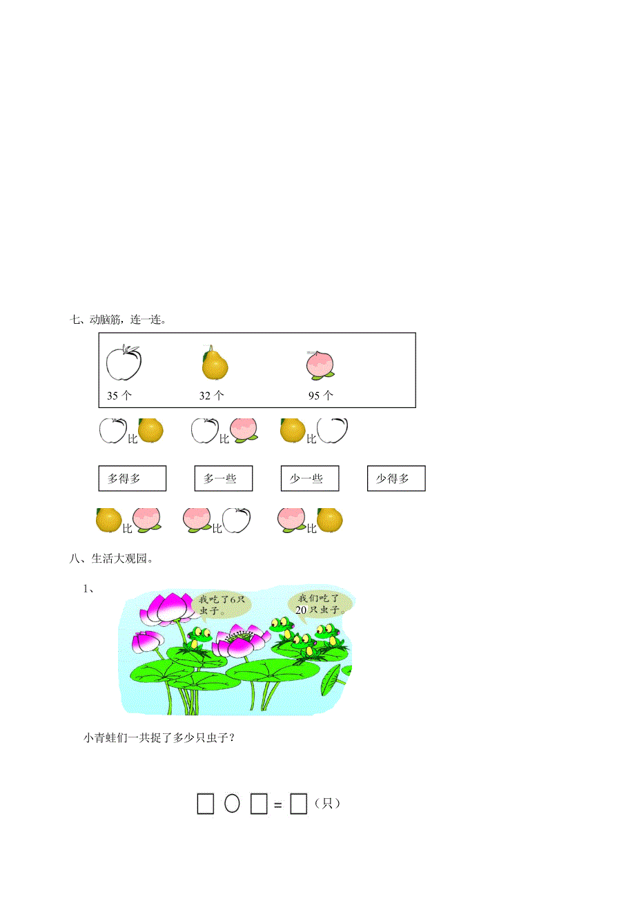 一年级数学下册 专项复习 数与代数 第二组 认数 苏教版.doc_第3页