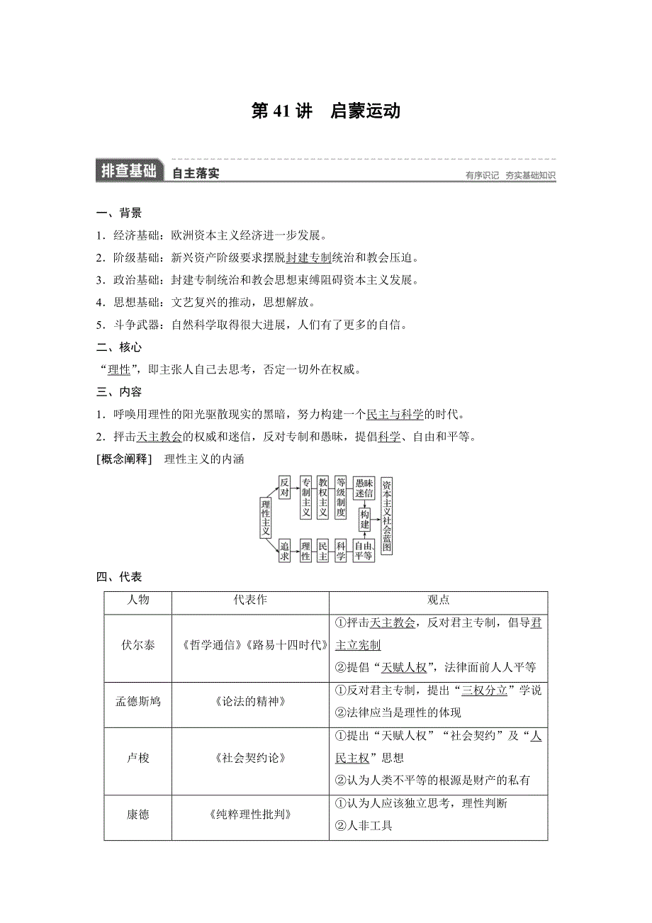 2018版高考历史（人教 全国版）大一轮复习配套（讲义）必修三 第十三单元 西方人文精神的起源及其发展 第41讲 .docx_第1页