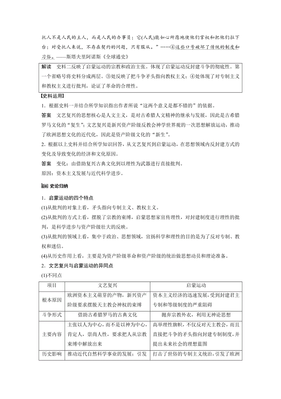 2018版高考历史（人教 全国版）大一轮复习配套（讲义）必修三 第十三单元 西方人文精神的起源及其发展 第41讲 .docx_第3页