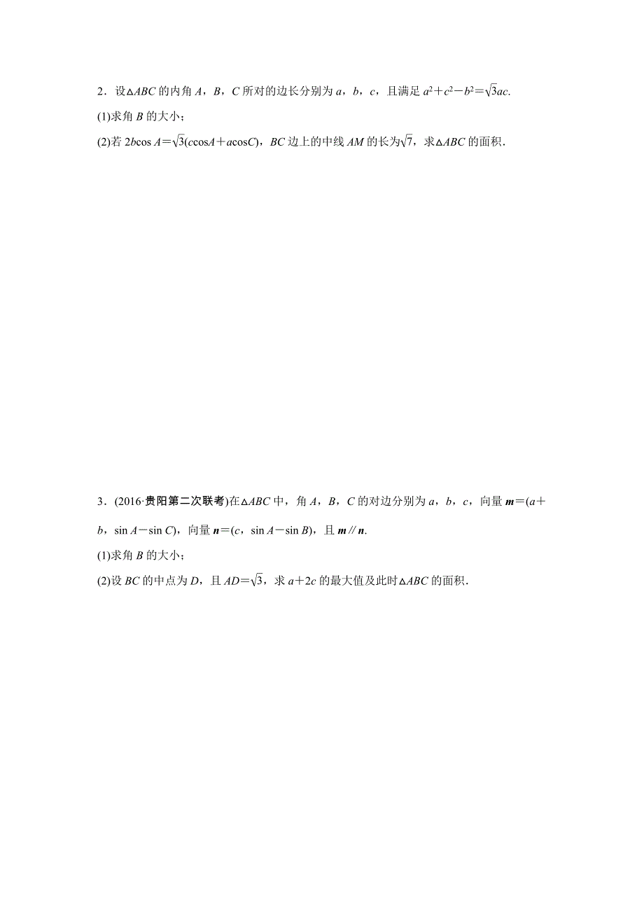 2018版高考数学（全国理科）专题复习：专题5 平面向量第35练 WORD版含解析.docx_第2页