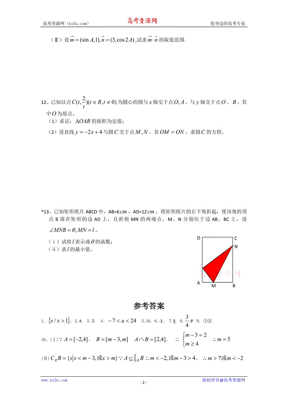 [原创]2011年高考数学冲刺过关27.doc_第2页