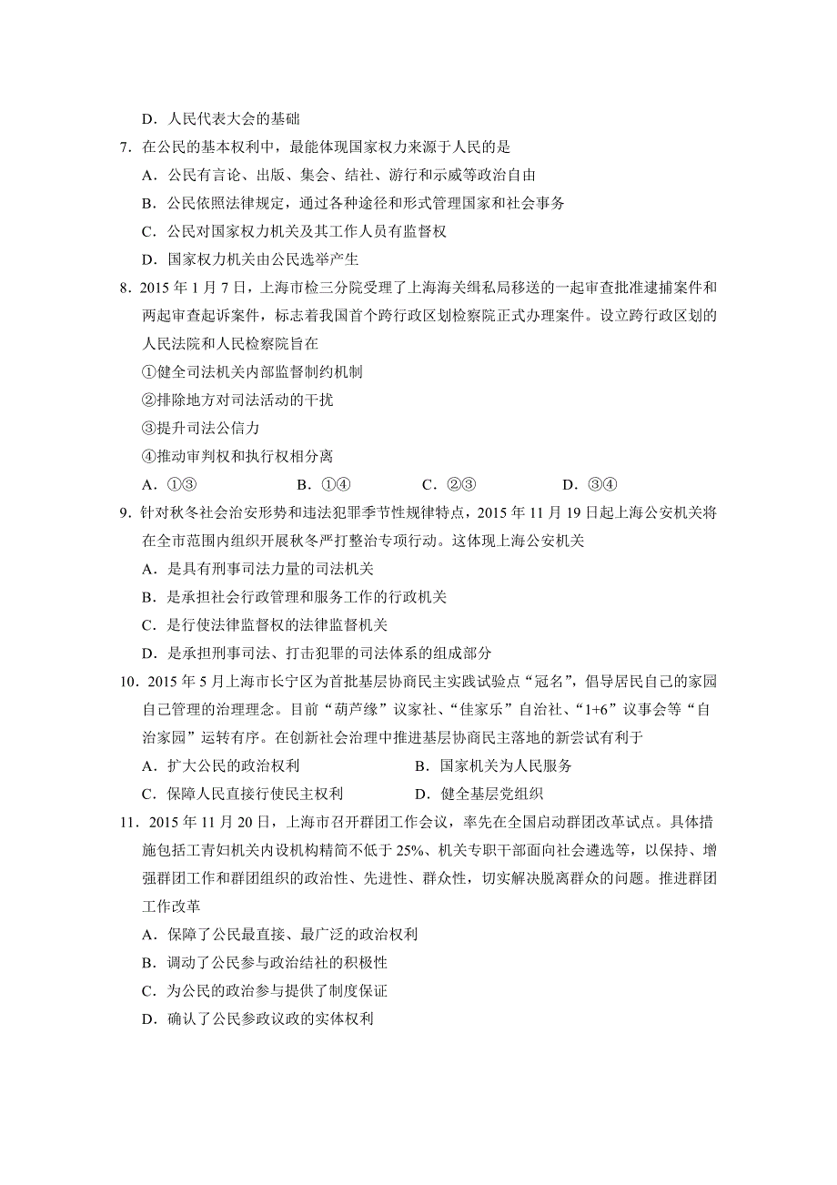 上海市六校2016届高三上学期联考政治试卷 WORD版含答案.doc_第2页