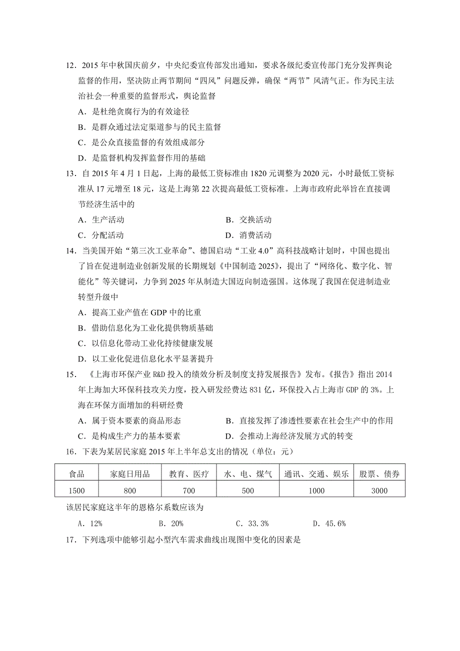 上海市六校2016届高三上学期联考政治试卷 WORD版含答案.doc_第3页