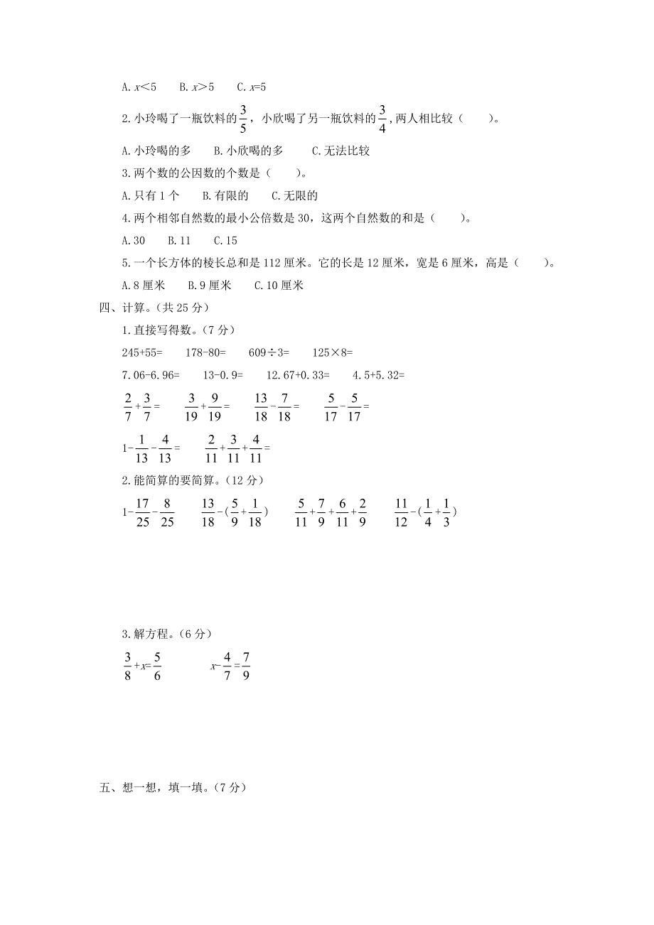 五年级数学下学期期末综合测试题 青岛版六三制.doc_第2页