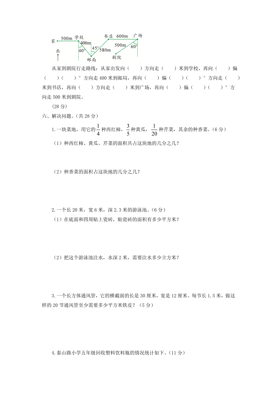 五年级数学下学期期末综合测试题 青岛版六三制.doc_第3页