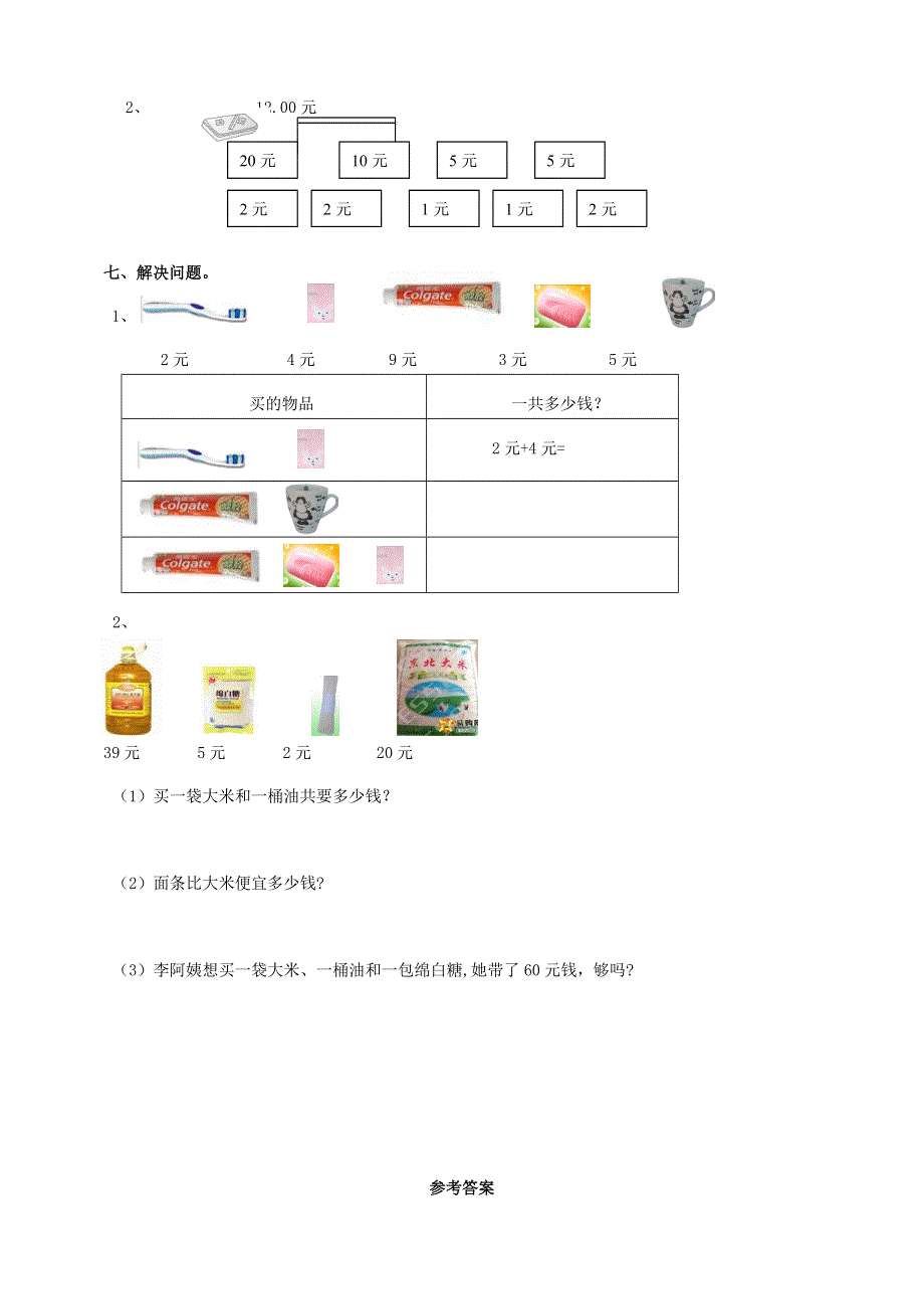 一年级数学下册 专项复习 数与代数 第四组 认识人民币 新人教版.doc_第3页