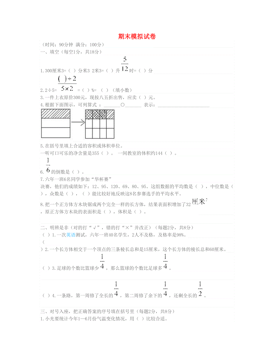 五年级数学下学期期末试卷 北师大版.doc_第1页