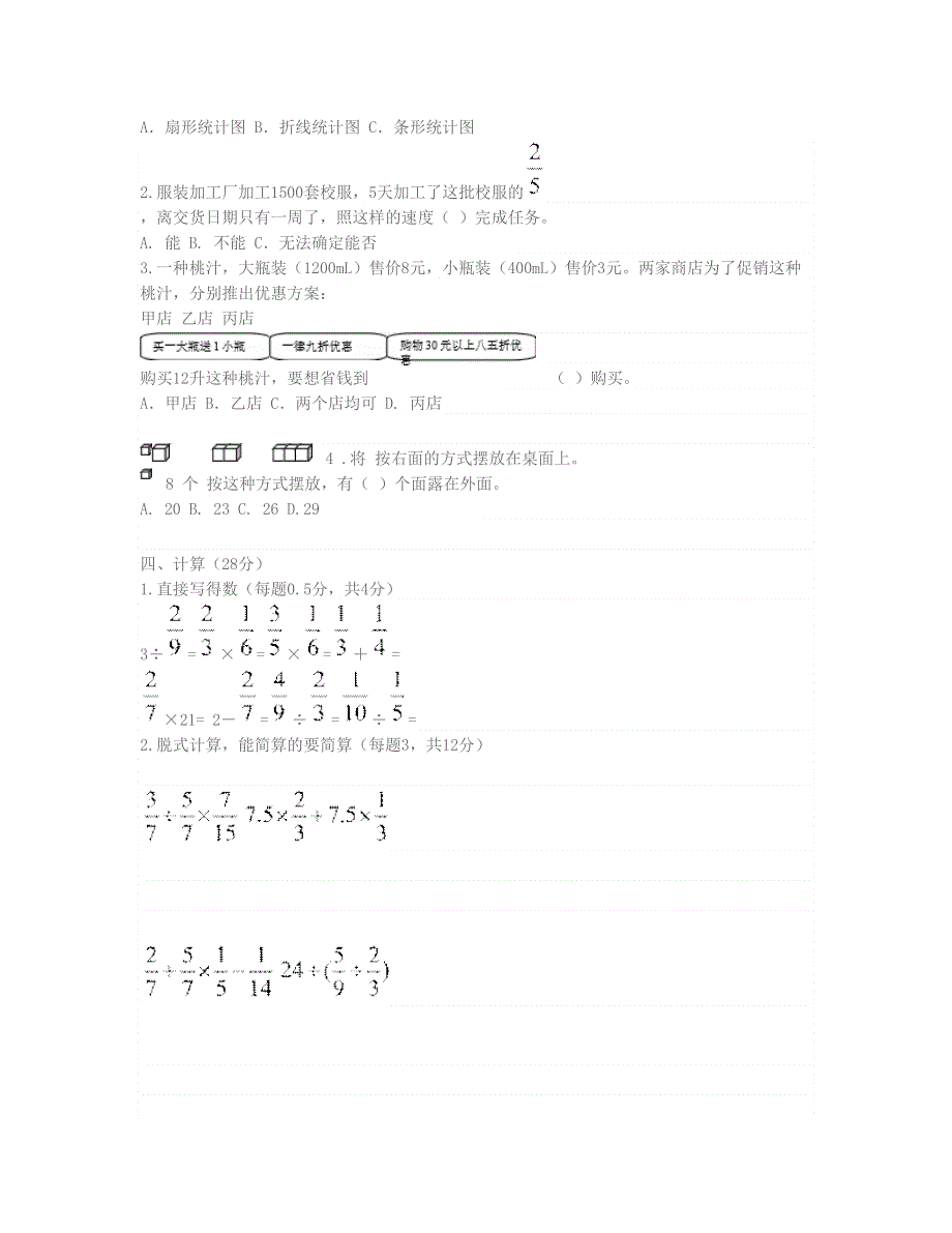 五年级数学下学期期末试卷 北师大版.doc_第2页