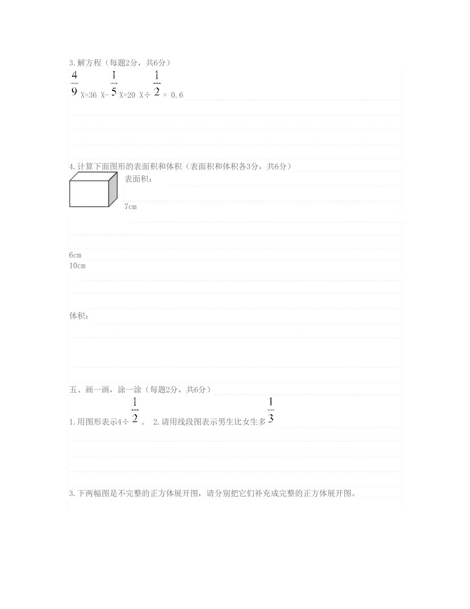 五年级数学下学期期末试卷 北师大版.doc_第3页