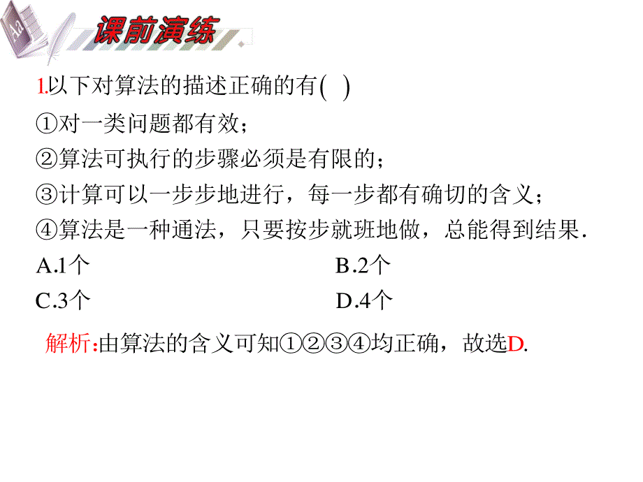 2012届高三数学理复习课件（安徽用）第13单元第74讲 算法与程序框图.ppt_第3页