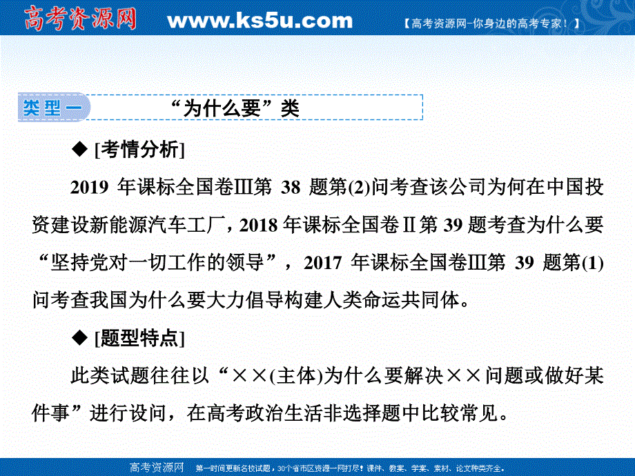 2020届高考政治二轮课件：下篇 专题一 题型突破七 原因意义类选择题 .ppt_第2页