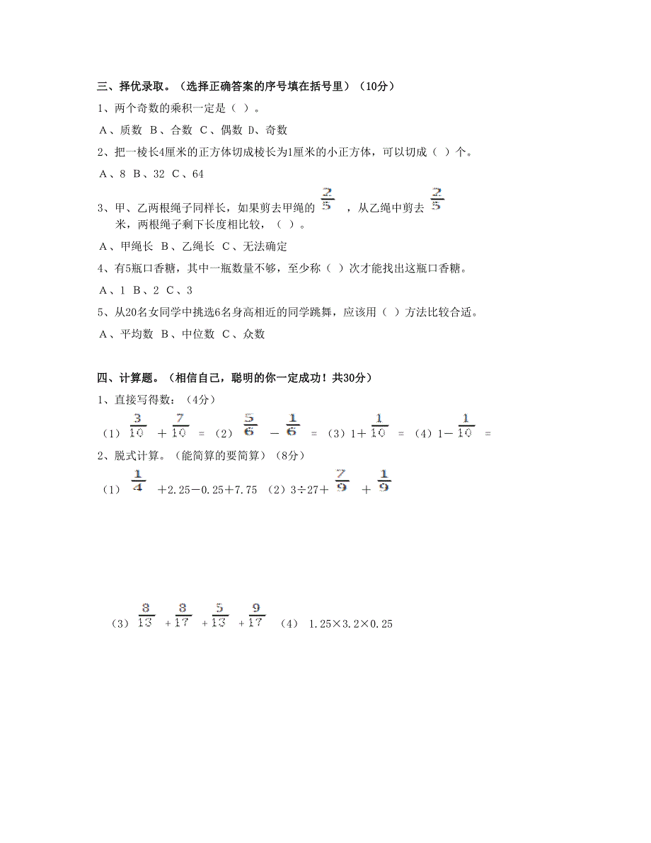 五年级数学下学期期末测试卷4 新人教版.doc_第2页