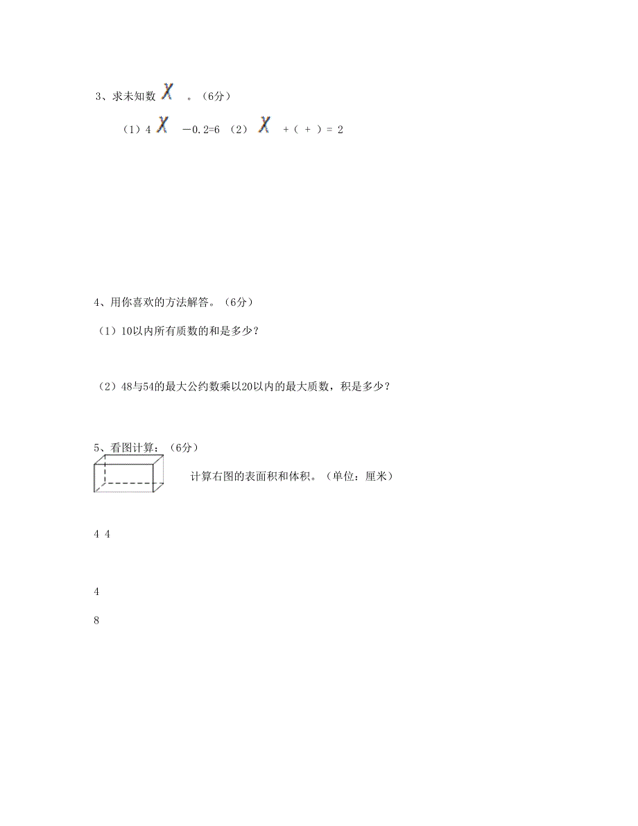 五年级数学下学期期末测试卷4 新人教版.doc_第3页