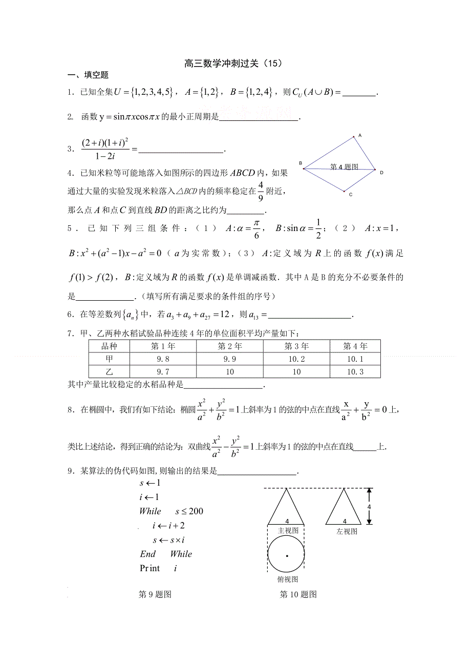 [原创]2011年高考数学冲刺过关15.doc_第1页