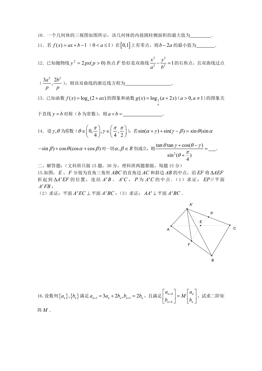 [原创]2011年高考数学冲刺过关15.doc_第2页