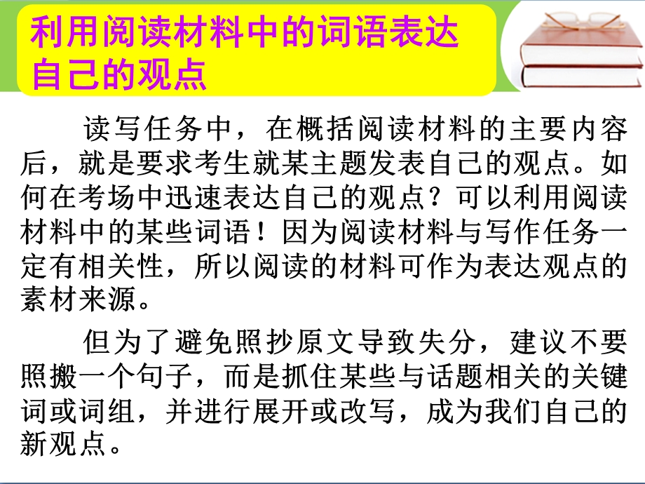 2017届高三英语人教版一轮复习课件：利用阅读材料中的词语表达自己的观点 .ppt_第1页