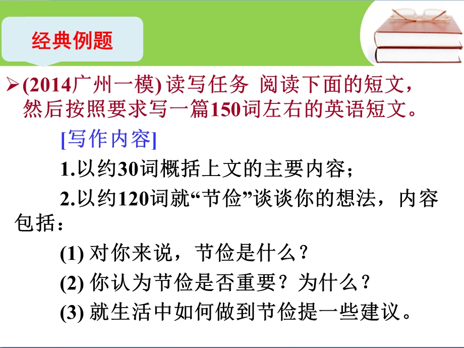 2017届高三英语人教版一轮复习课件：利用阅读材料中的词语表达自己的观点 .ppt_第2页