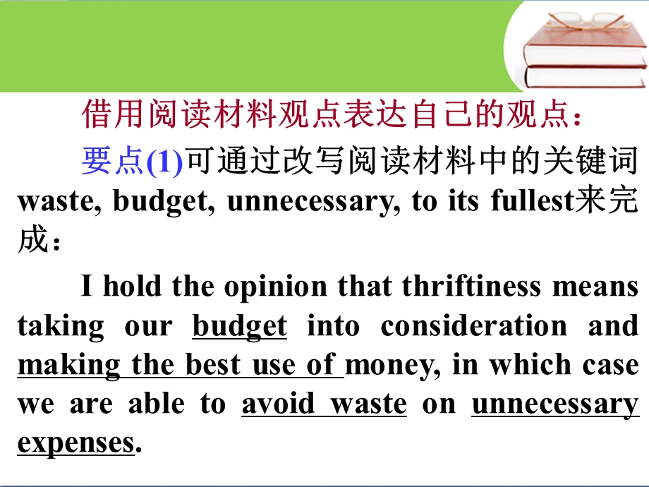 2017届高三英语人教版一轮复习课件：利用阅读材料中的词语表达自己的观点 .ppt_第3页