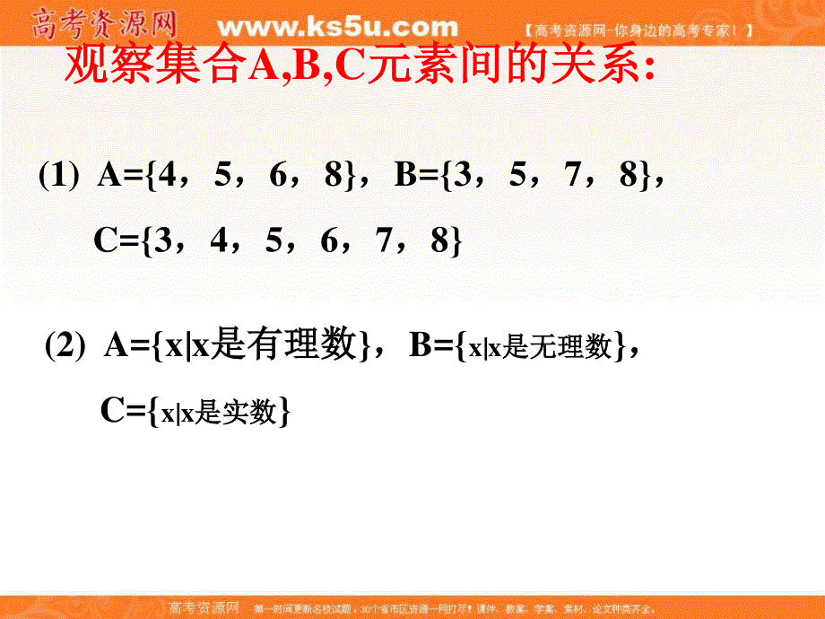 2015-2016学年高一数学（人教版）必修1同步课件：1.1.3 集合的基本运算（1） .ppt_第2页