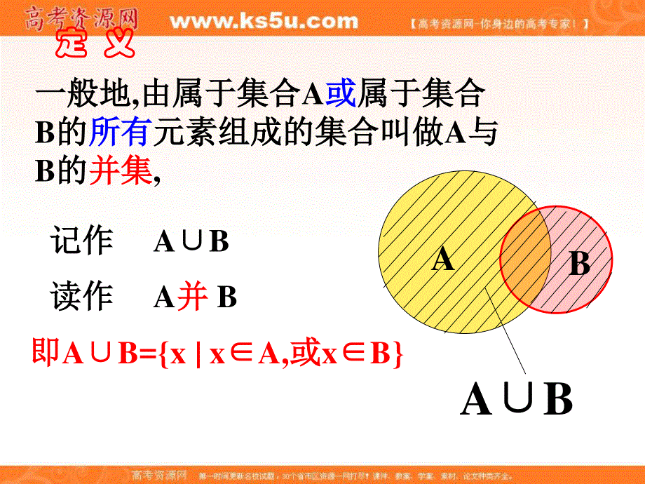 2015-2016学年高一数学（人教版）必修1同步课件：1.1.3 集合的基本运算（1） .ppt_第3页