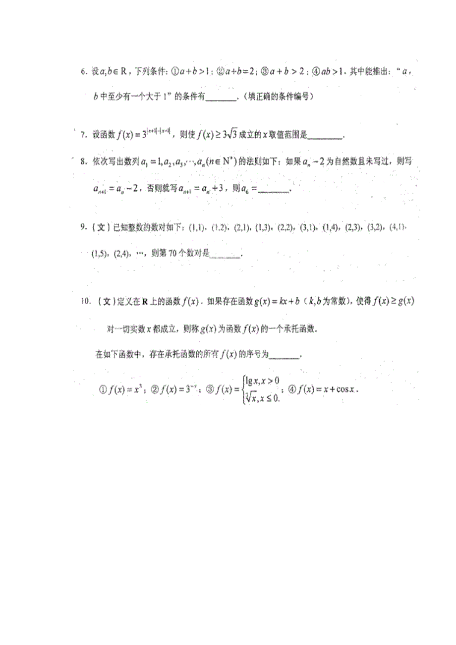 上海市六校2014届高三11月联考数学文试题 扫描版含答案.doc_第2页