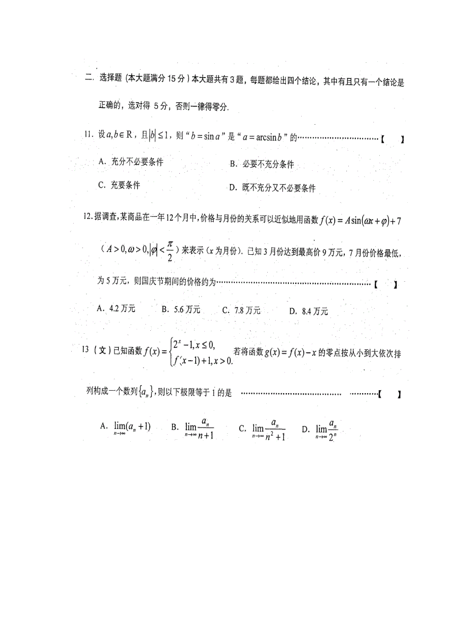 上海市六校2014届高三11月联考数学文试题 扫描版含答案.doc_第3页