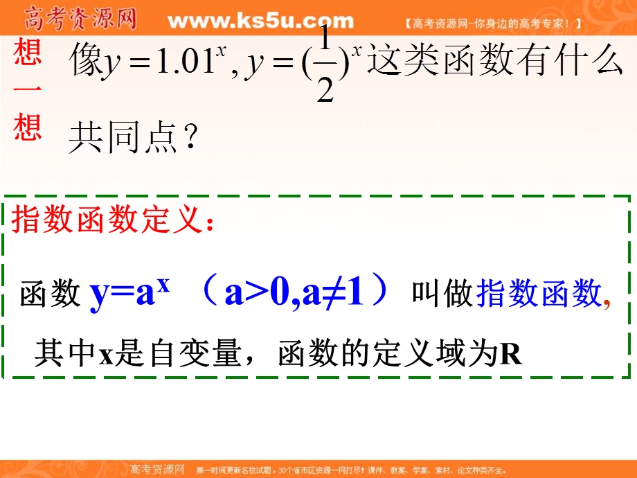 2015-2016学年高一数学（人教版）必修1同步课件：2.1.2（1）指数函数及其性质（1） .ppt_第3页