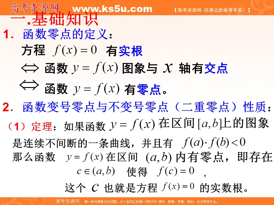 2015-2016学年高一数学（人教版）必修1同步课件：3.1.2用二分法求方程的近似解（4） .ppt_第2页