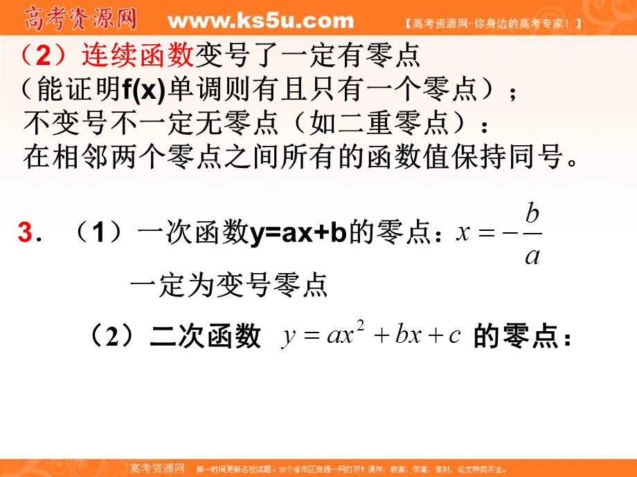 2015-2016学年高一数学（人教版）必修1同步课件：3.1.2用二分法求方程的近似解（4） .ppt_第3页