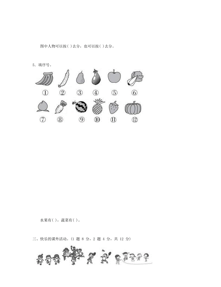 一年级数学下册 专项突破 分类与整理 新人教版.doc_第3页