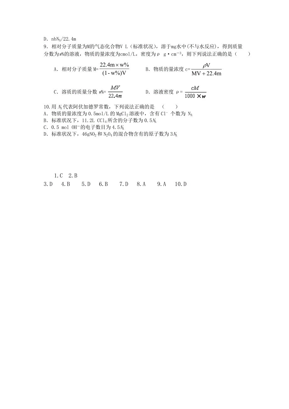 11-12学年高一化学复习 化学精炼9.doc_第2页