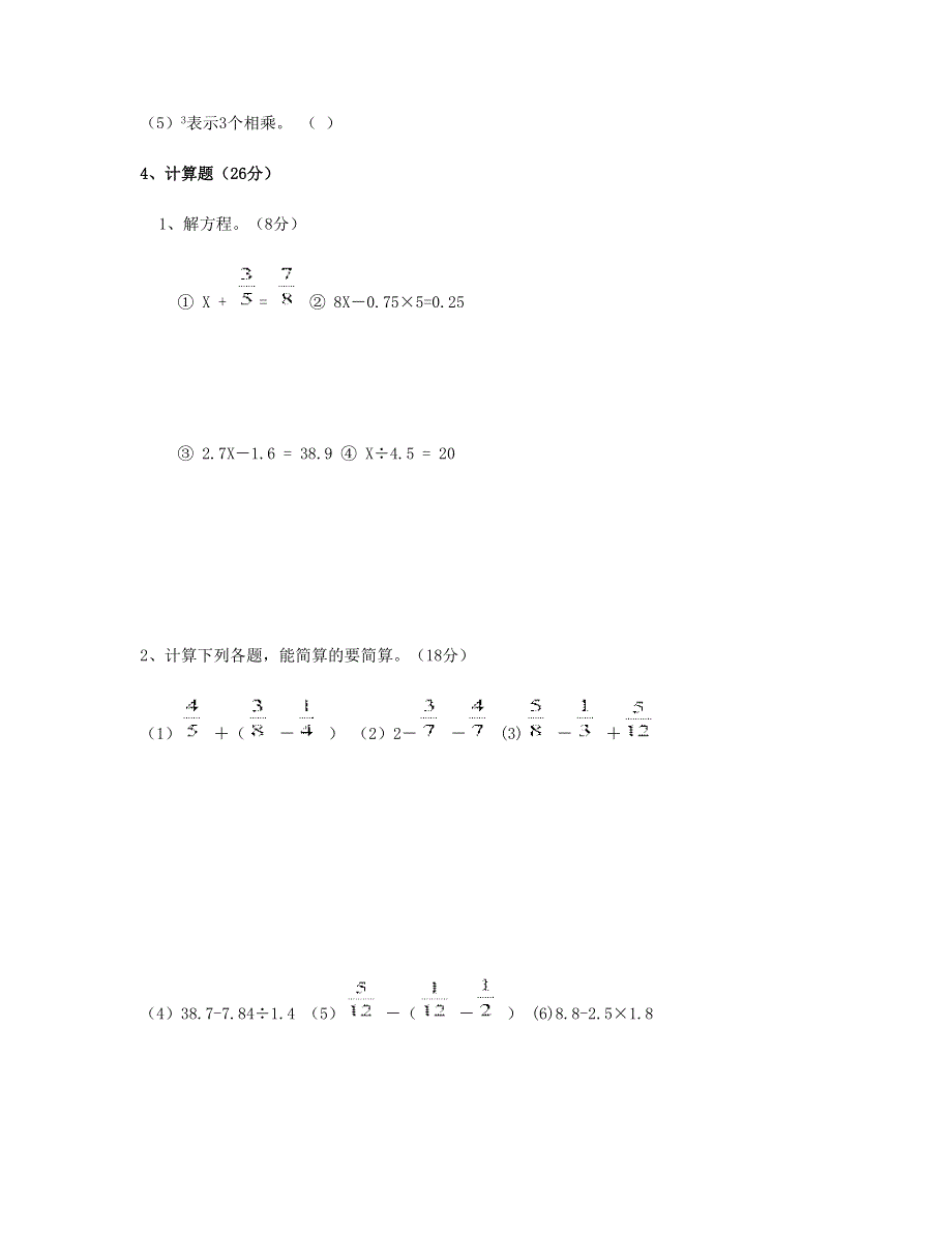 五年级数学下学期期末测试题1 新人教版.doc_第3页