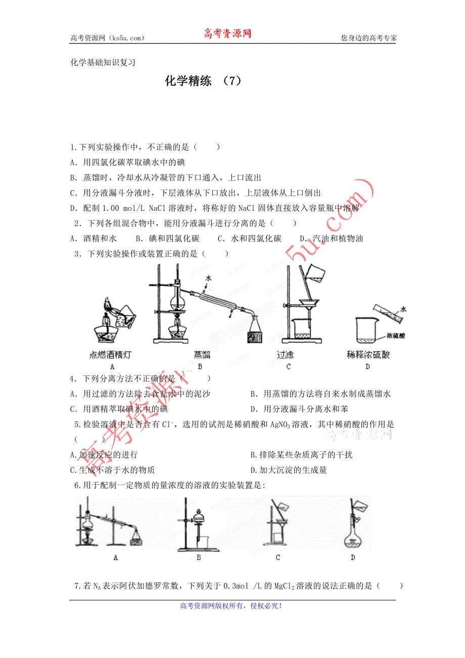 11-12学年高一化学复习 化学精练7.doc_第1页