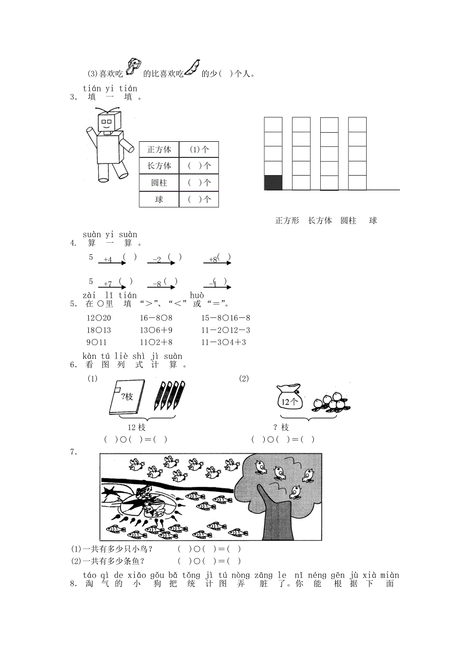 一年级数学下册 九 我换牙了——统计单元综合测试 青岛版六三制.doc_第2页