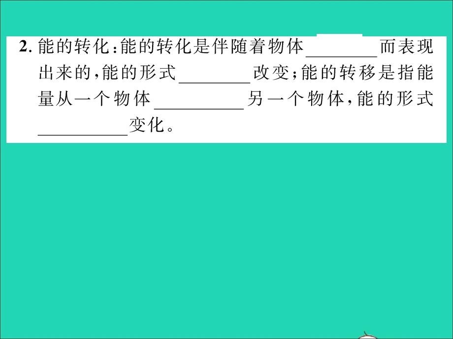 2022九年级物理全册 第二十章 能源、材料与社会 第一节 能量的转化与守恒第1课时 能量及其转化与转移习题课件（新版）沪科版.ppt_第3页