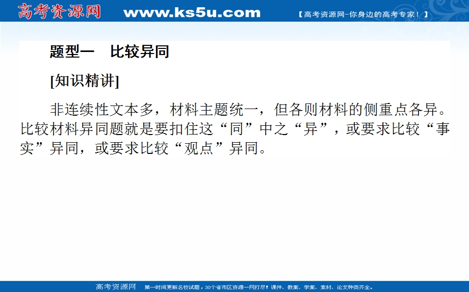 2021全国统考语文人教版一轮课件：14-2-2 非连续性新闻、报告类主观题特点及解法 .ppt_第3页