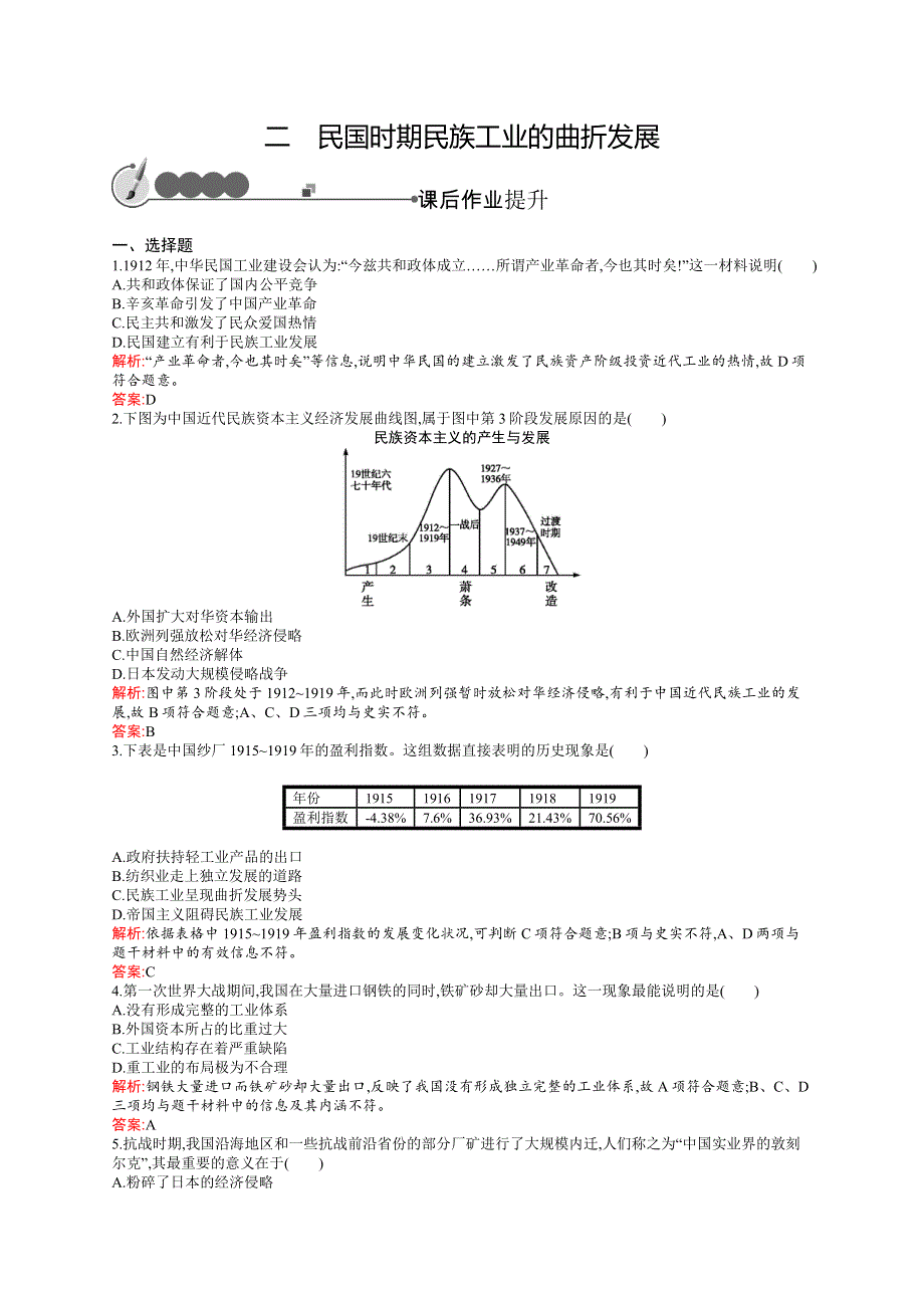 2015-2016学年高一历史人民版必修2（陕西专用）课后作业：2.docx_第1页