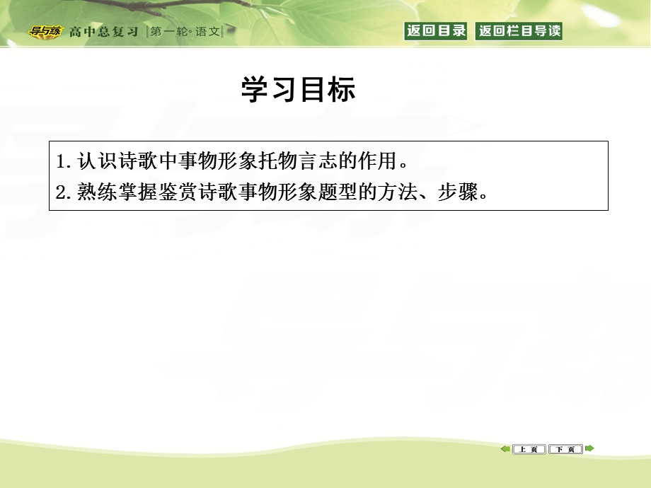 2016届高三新课标卷语文二轮专题复习课件：专题3 课案3　鉴赏古代诗歌的事物形象 .ppt_第3页