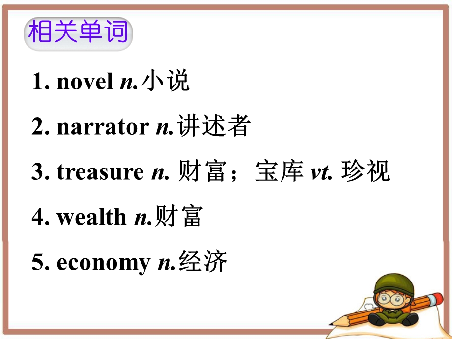 2017届高三英语人教版一轮复习课件：话题语汇狂背 话题13 .ppt_第2页