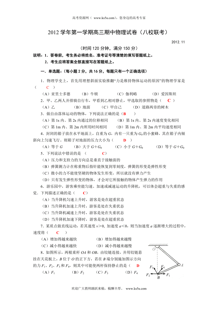 上海市八校2013届高三上学期期中联考物理试题.doc_第1页