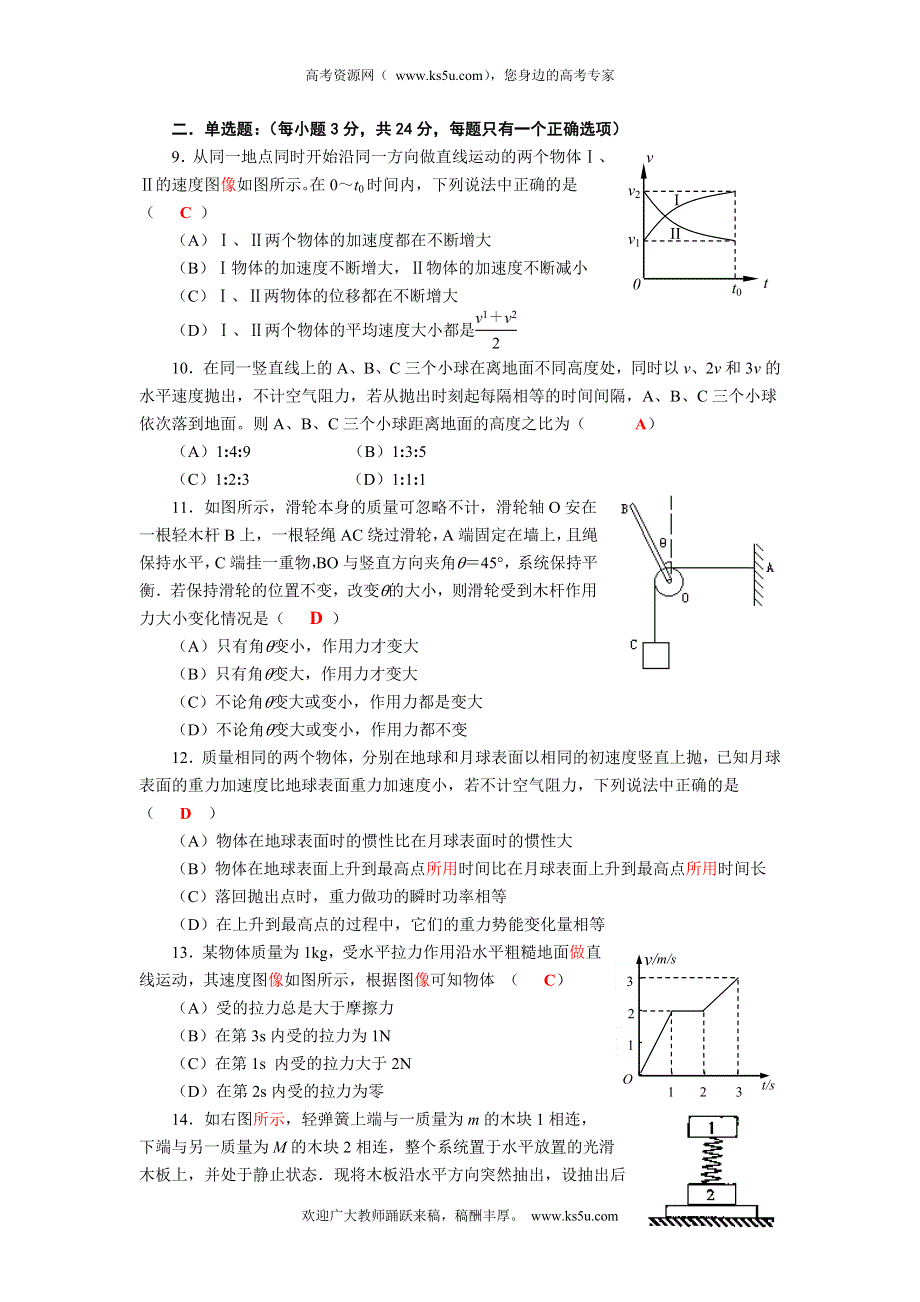 上海市八校2013届高三上学期期中联考物理试题.doc_第2页