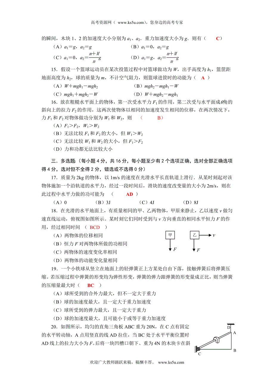 上海市八校2013届高三上学期期中联考物理试题.doc_第3页