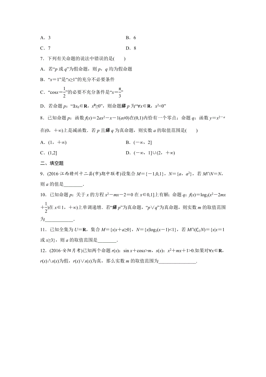 2018版高考数学（全国理科）专题复习：专题1集合与常用逻辑用语 第4练 WORD版含解析.docx_第2页